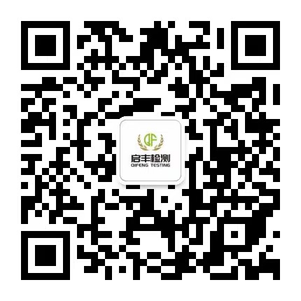 服务项目-环境检测_第三方环境检测_权威检测机构_上海启丰检测技术有限公司