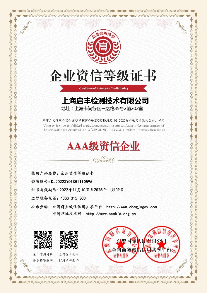 AAA级资信企业等级证书