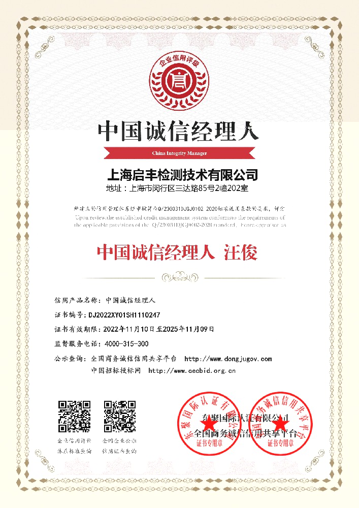 中国诚信经理人