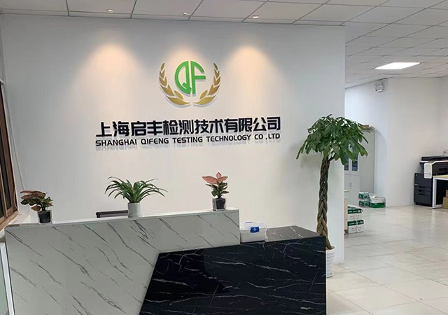 官宣 | 启丰检测新官网正式上线啦!