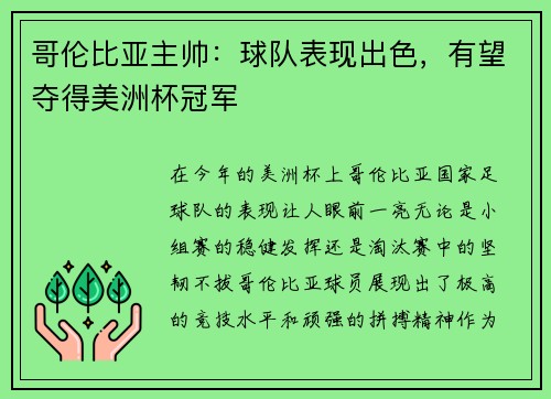 哥伦比亚主帅：球队表现出色，有望夺得美洲杯冠军