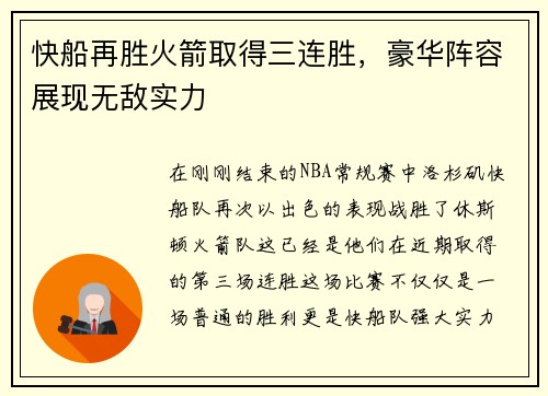 快船再胜火箭取得三连胜，豪华阵容展现无敌实力